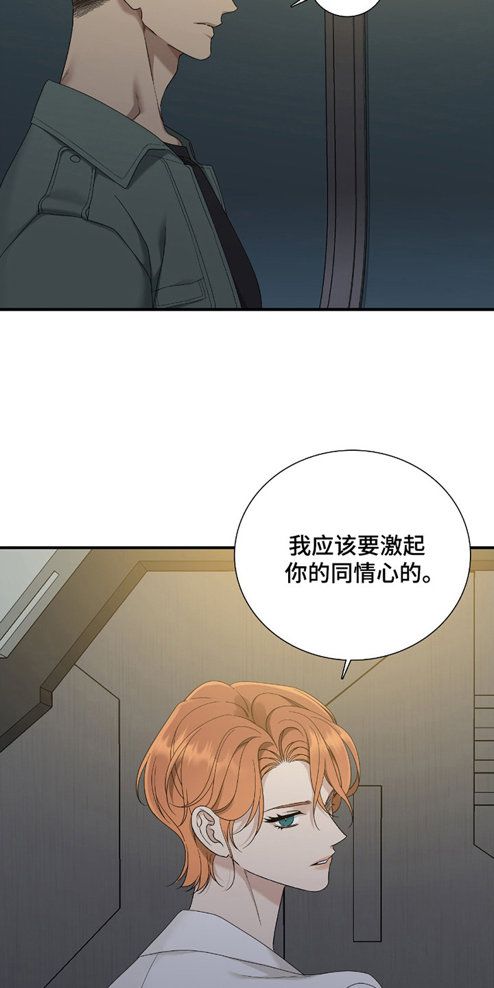 亲爱的夏娃漫画双男主漫画,第12章：负责4图
