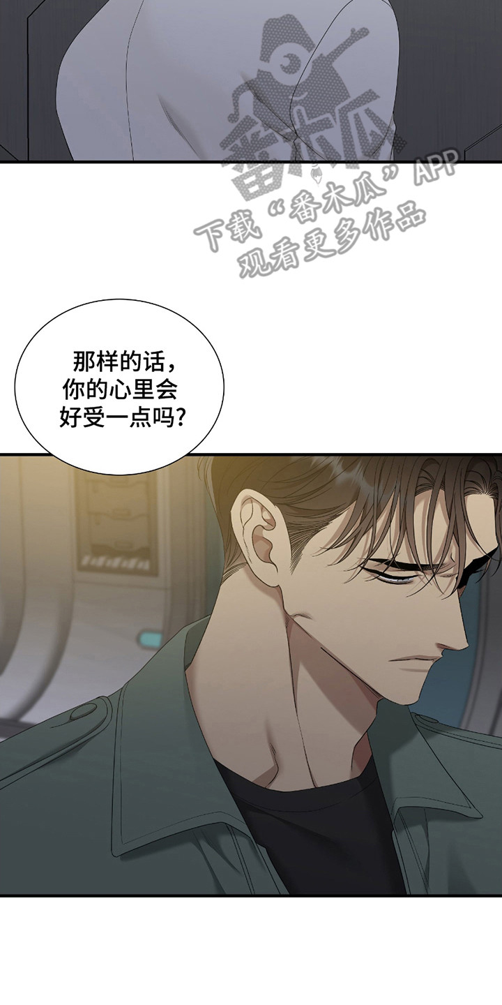 亲爱的夏娃漫画双男主漫画,第12章：负责5图