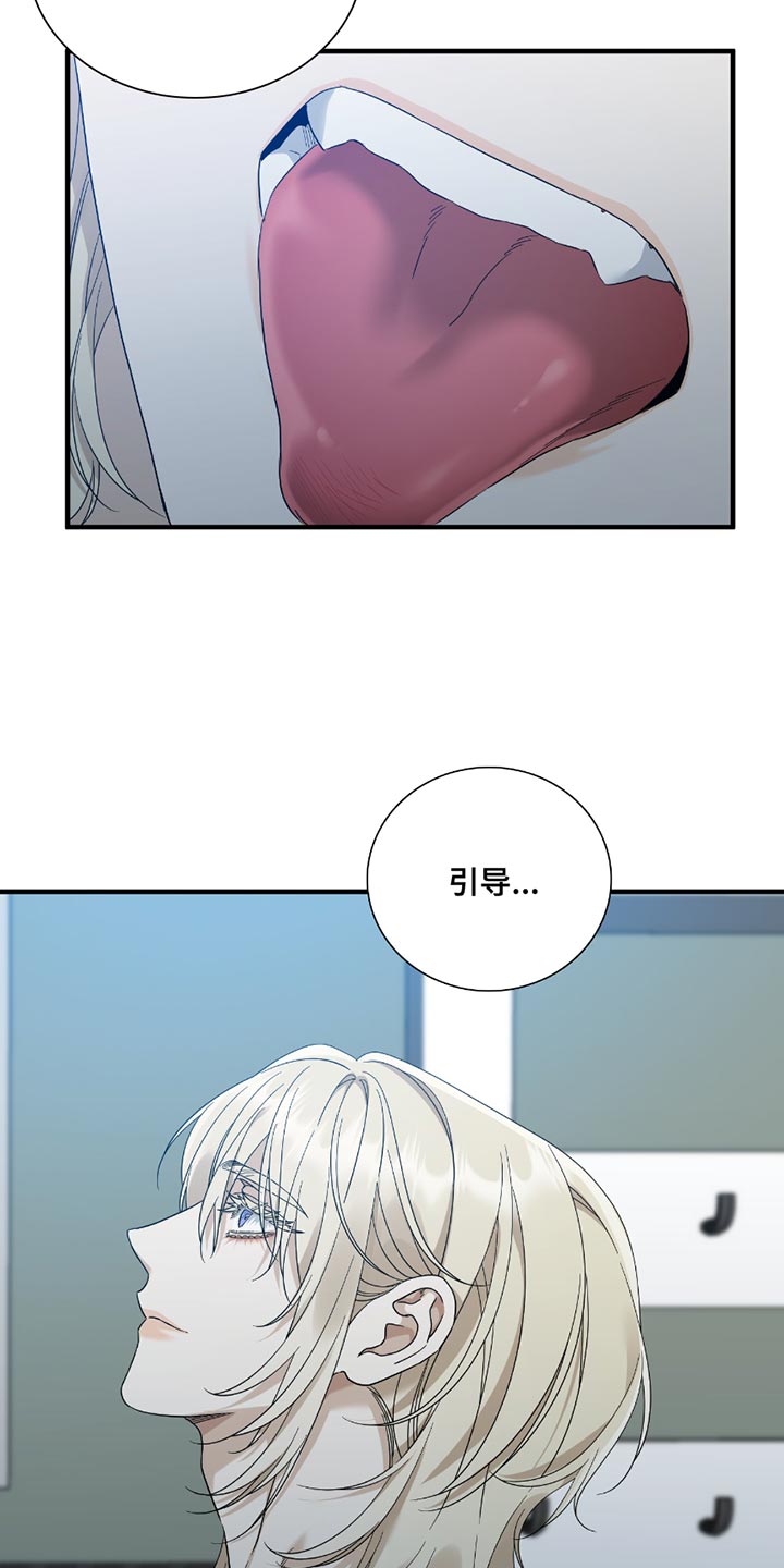 亲爱的夏娃漫画,第16章：恶劣1图