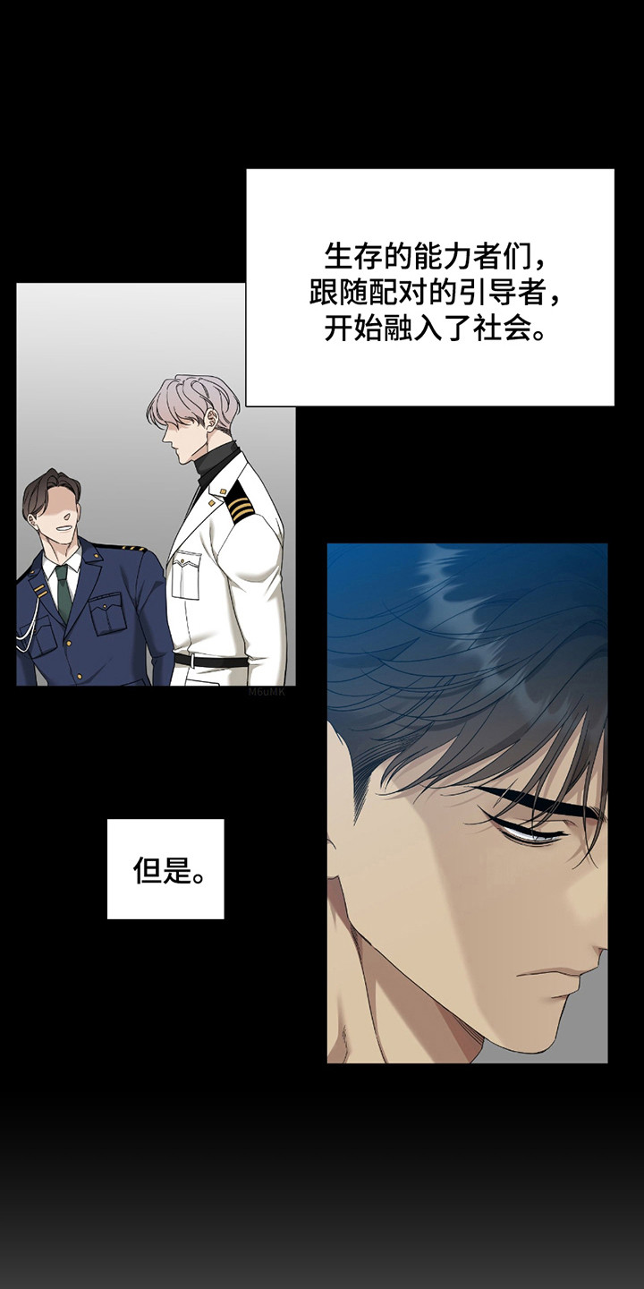 亲爱的夏娃漫画,第9章：社会化训练4图