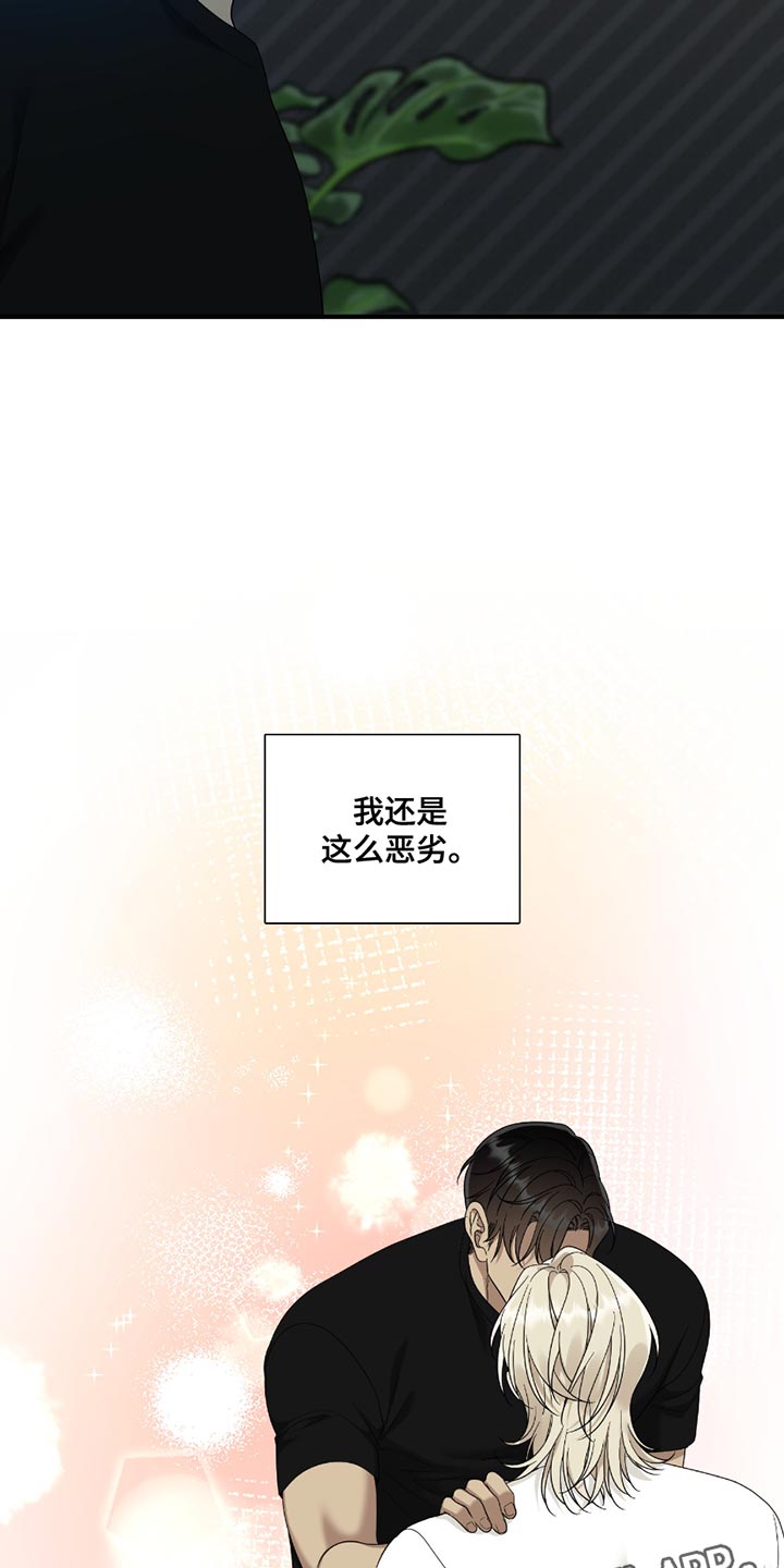 亲爱的夏娃漫画,第16章：恶劣3图