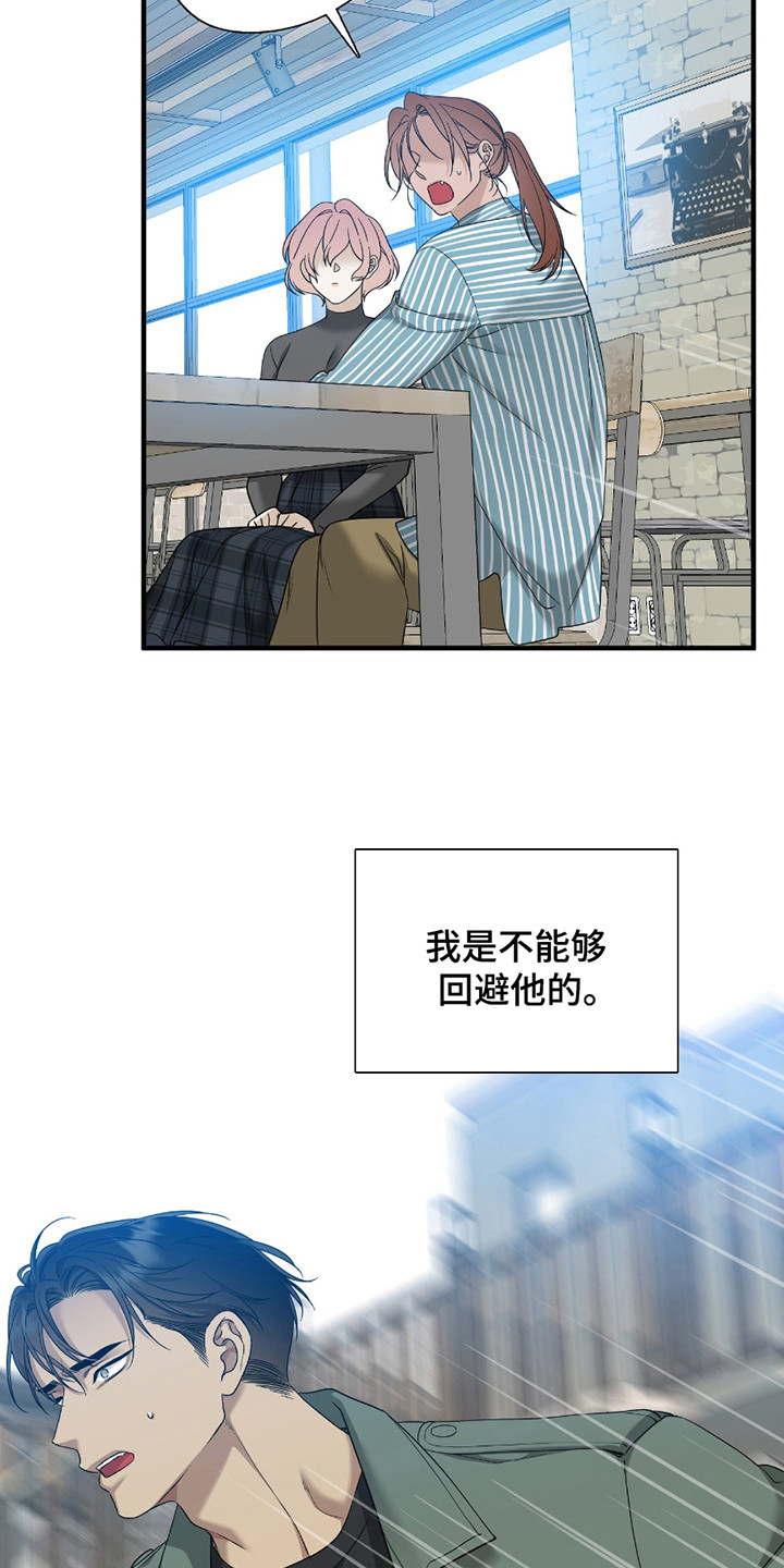 亲爱的夏娃漫画,第11章：不该回避4图