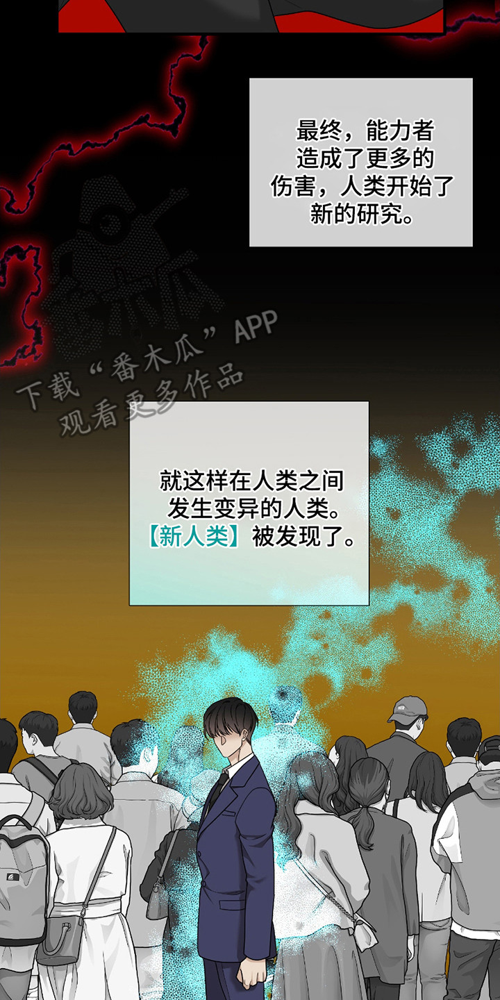 亲爱的夏娃漫画,第2章：新人类4图