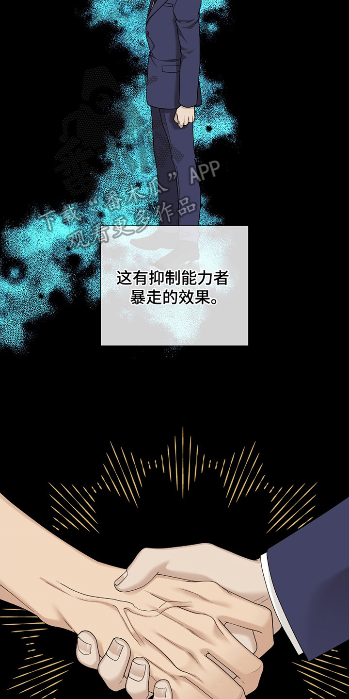 亲爱的夏娃漫画,第2章：新人类2图