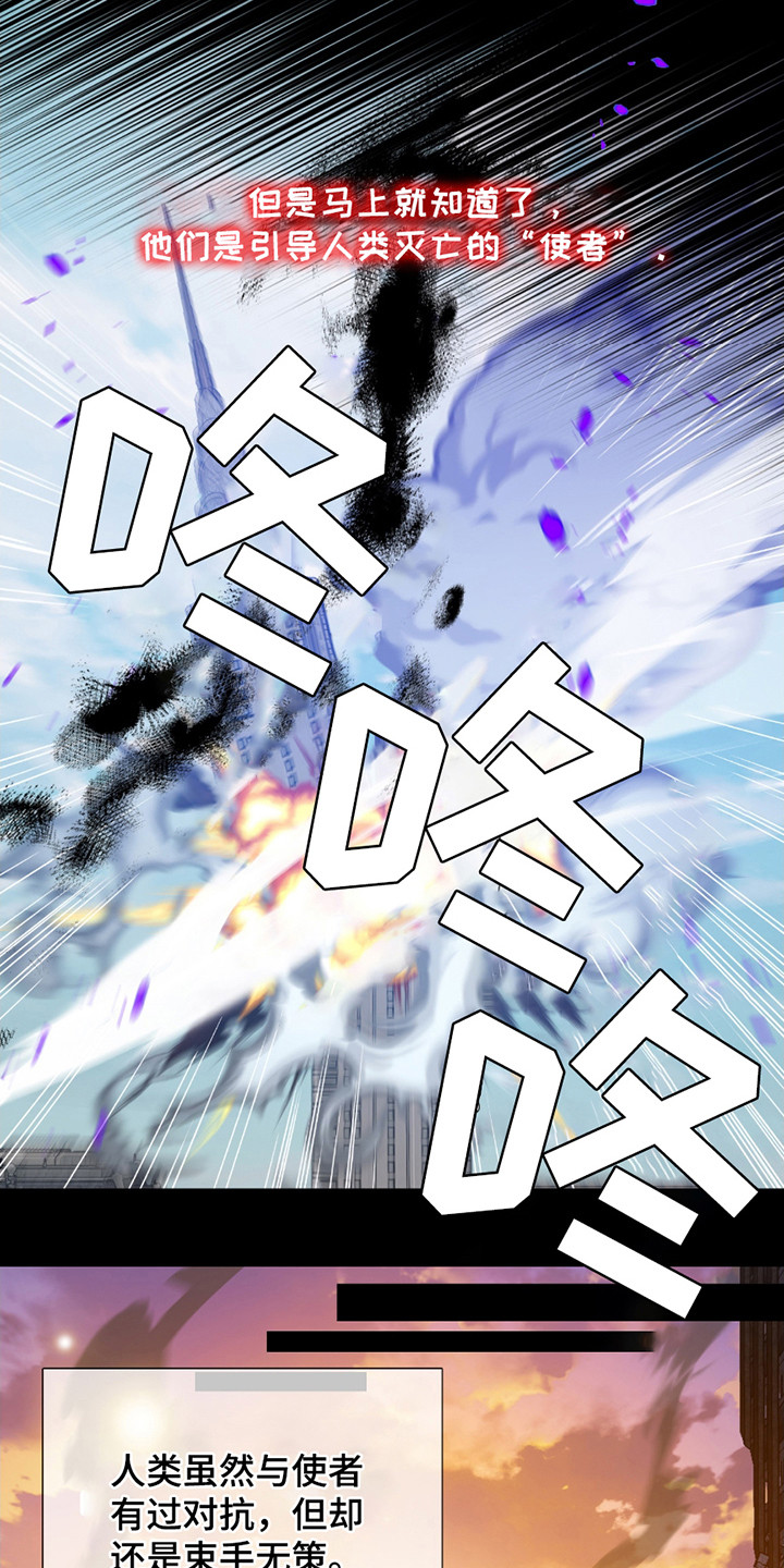 亲爱的夏娃漫画,第1章：末日瞬间4图