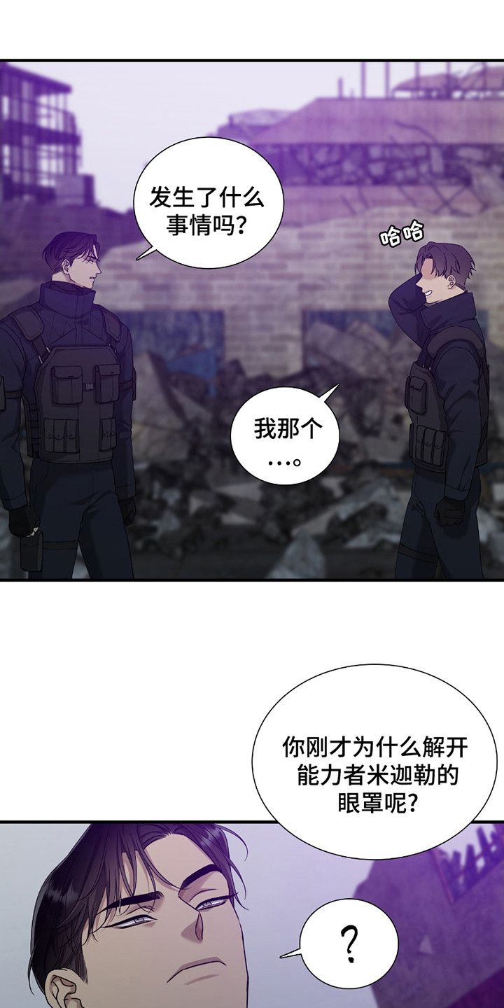 亲爱的夏娃漫画,第4章：说闲话5图