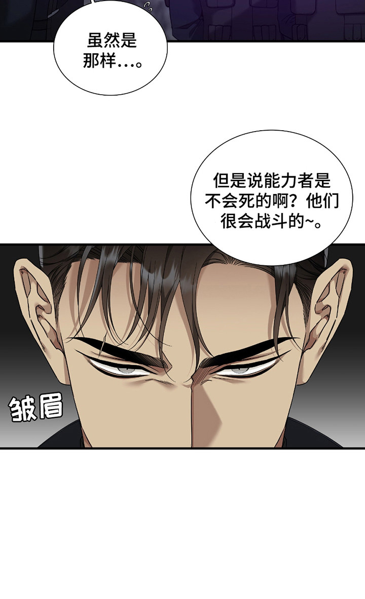 亲爱的夏娃漫画,第4章：说闲话3图