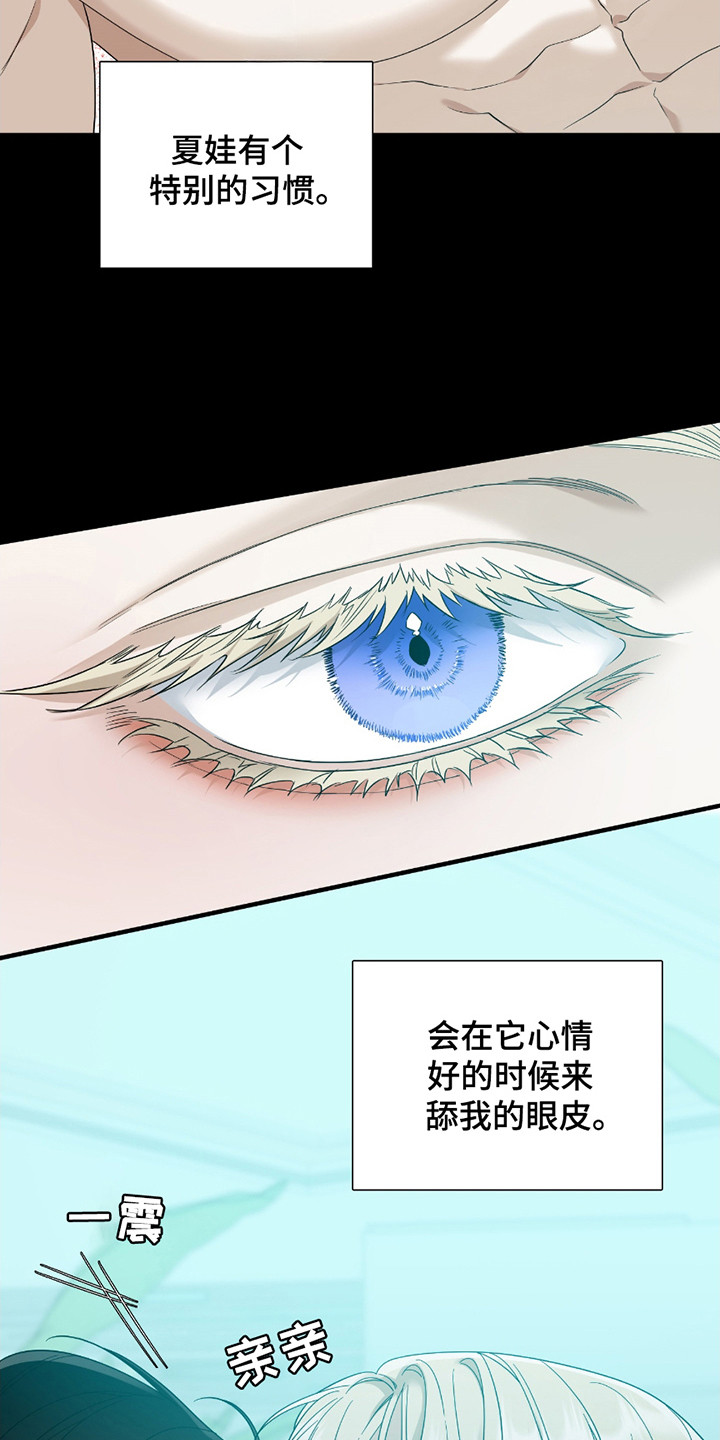 亲爱的夏娃漫画,第8章：首次引导5图