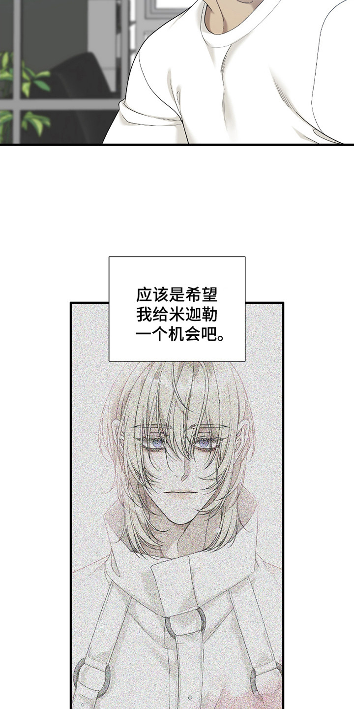 亲爱的夏娃漫画,第7章：争论4图