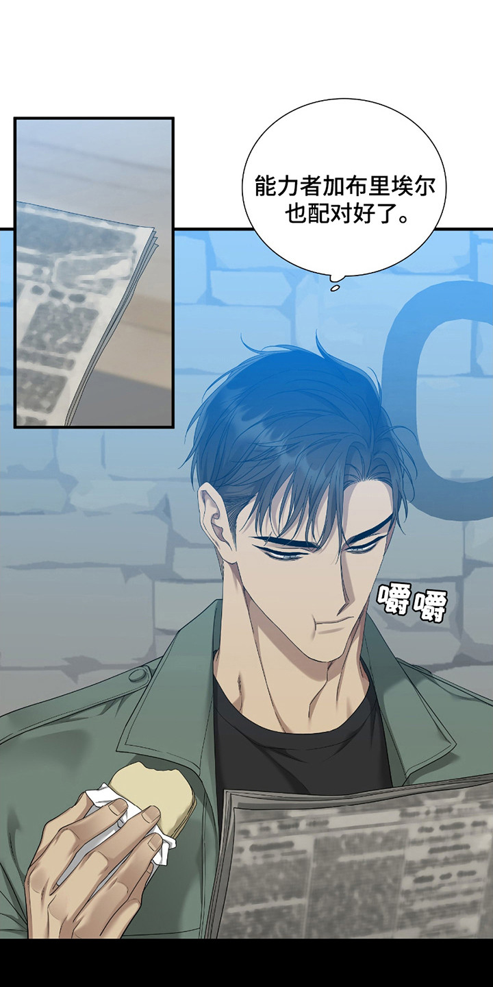 亲爱的夏娃漫画,第9章：社会化训练3图