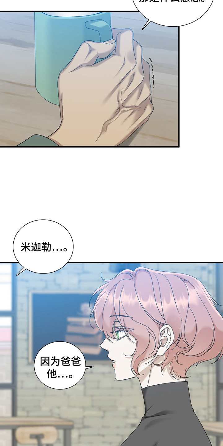 亲爱的夏娃漫画,第10章：处分1图