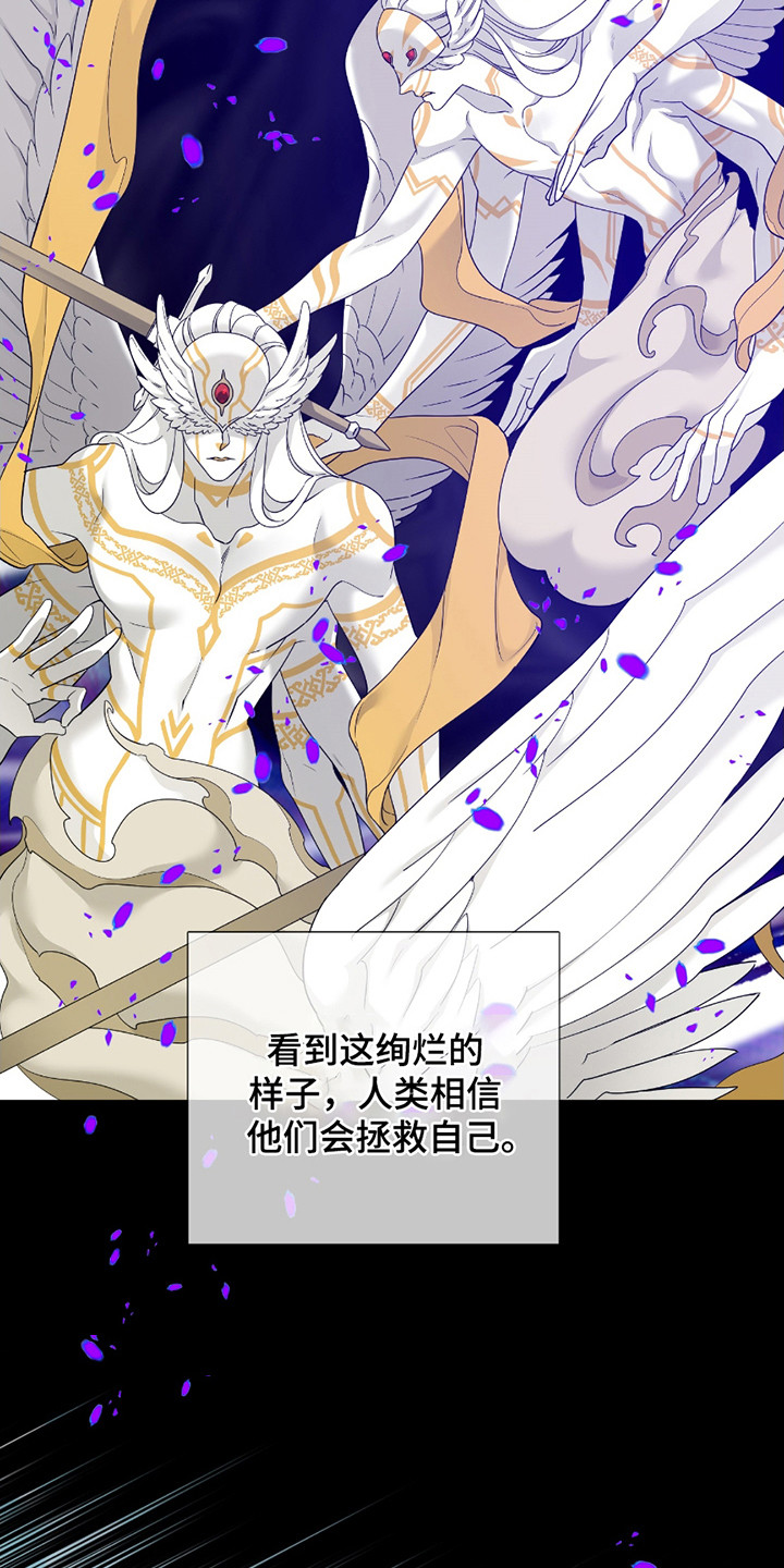 亲爱的夏娃漫画,第1章：末日瞬间3图