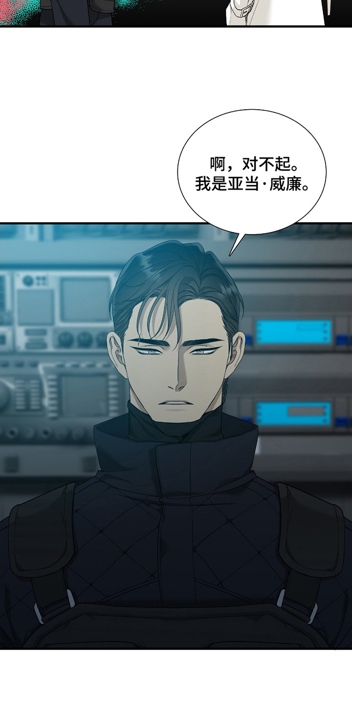 亲爱的夏娃漫画,第3章：等级SSS4图