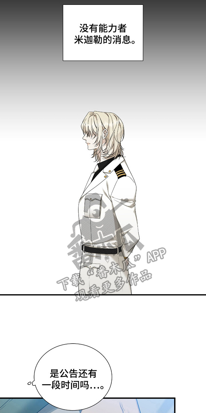 亲爱的夏娃漫画,第9章：社会化训练5图