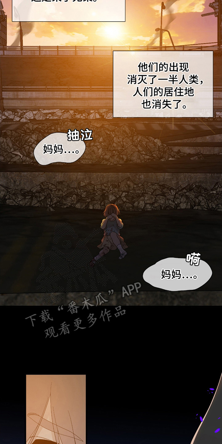 亲爱的夏娃漫画,第1章：末日瞬间5图
