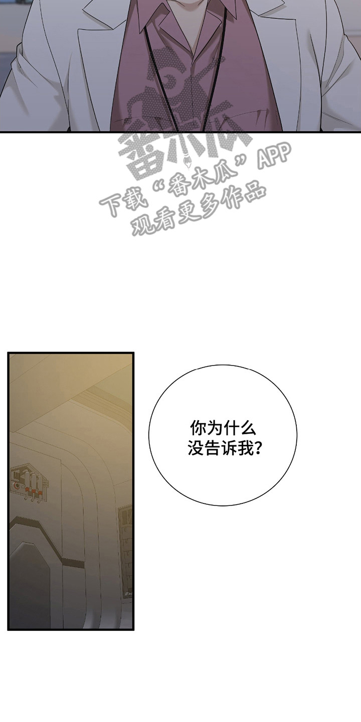 亲爱的夏娃漫画双男主漫画,第12章：负责4图
