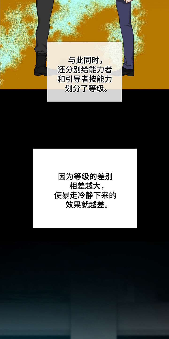 亲爱的夏娃漫画,第2章：新人类4图