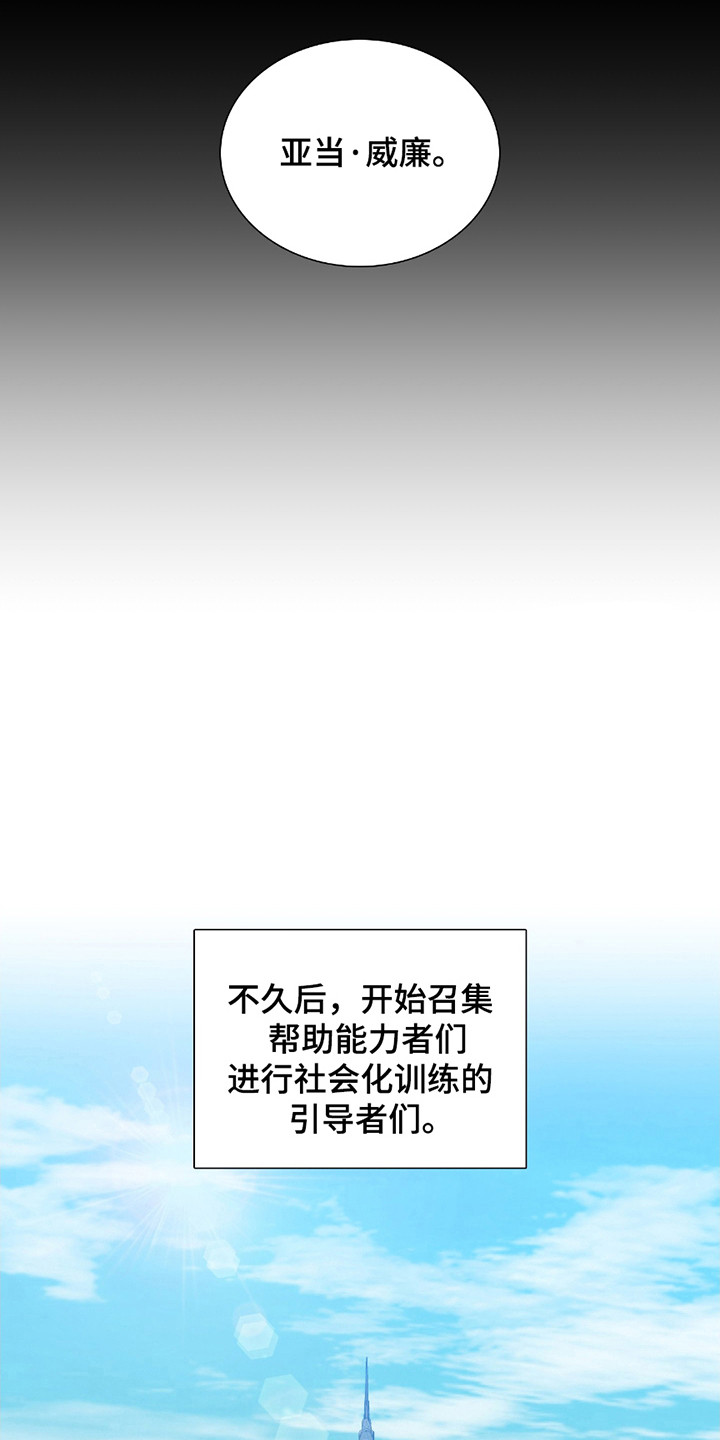 亲爱的夏娃漫画,第9章：社会化训练5图