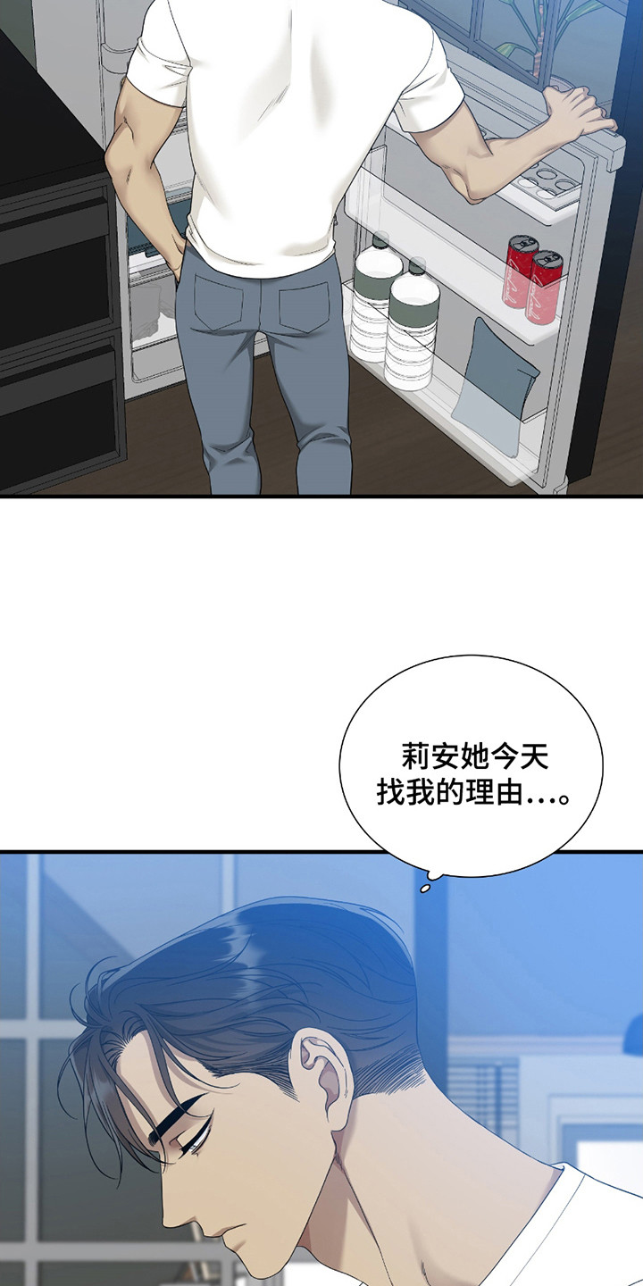 亲爱的夏娃漫画,第7章：争论3图