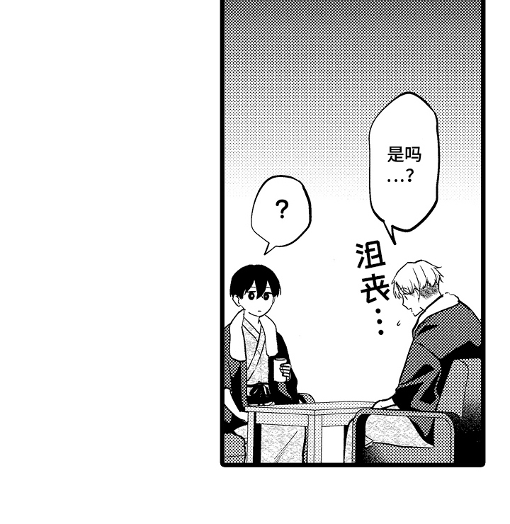 明明我才是进攻方漫画,第12章：帮忙2图