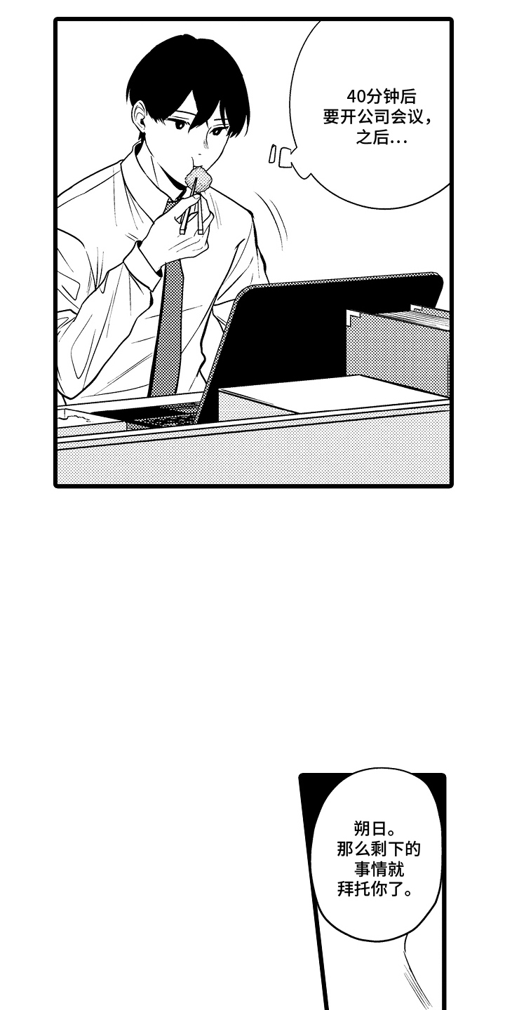 明明我才是进攻方漫画,第6章：发现2图