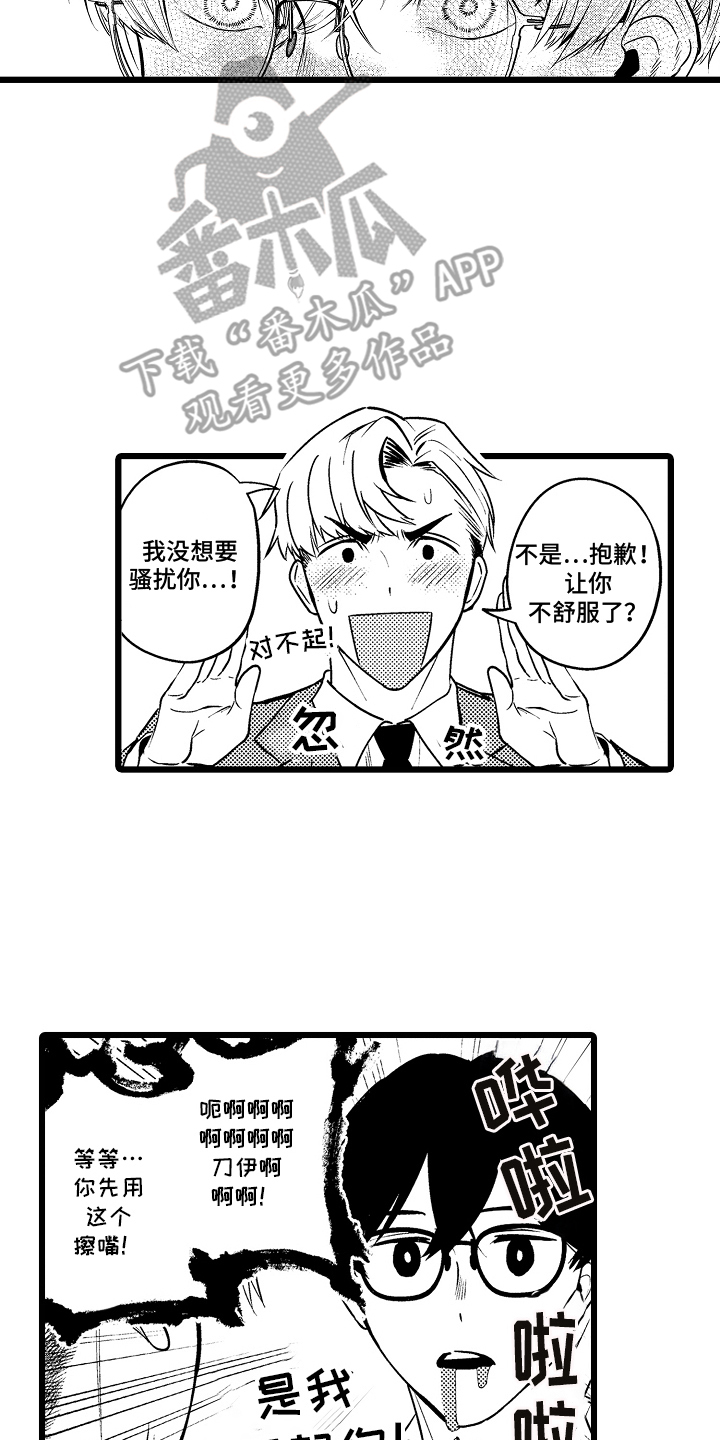 明明我才是进攻方漫画,第8章：一起加油4图