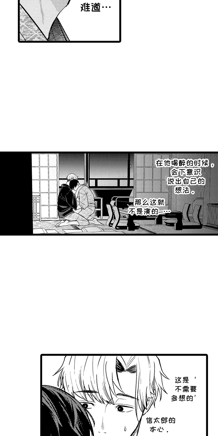 明明我才是进攻方漫画,第14章：喝醉3图