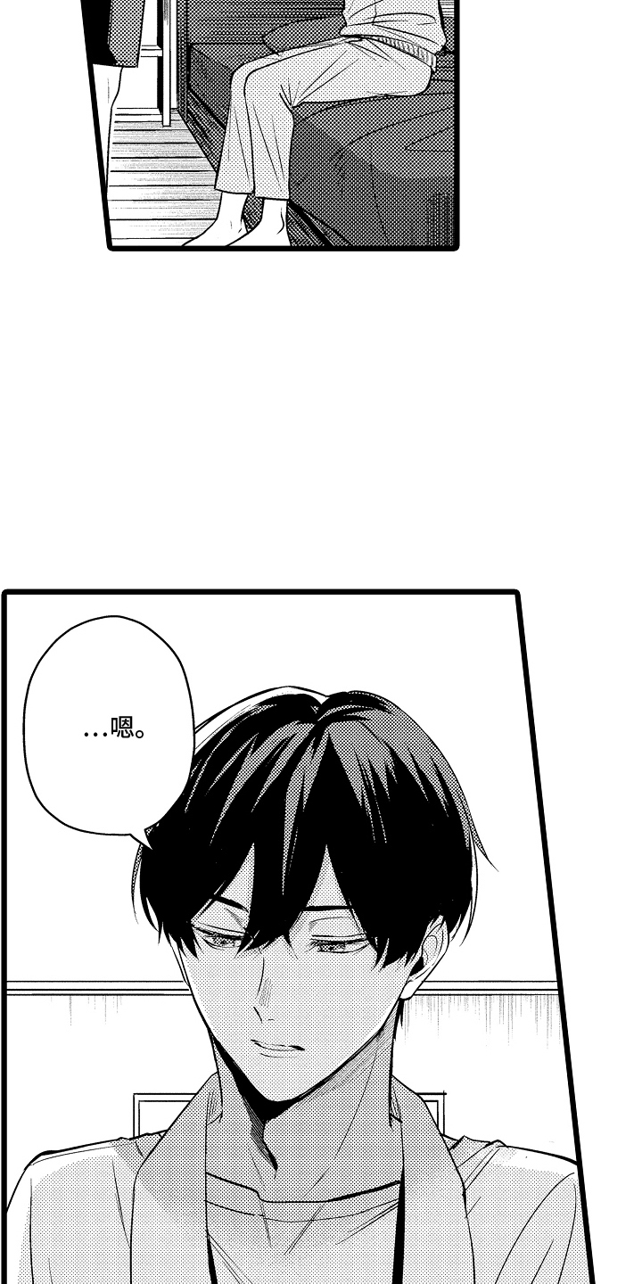 明明我才是进攻方漫画,第3章：意义1图