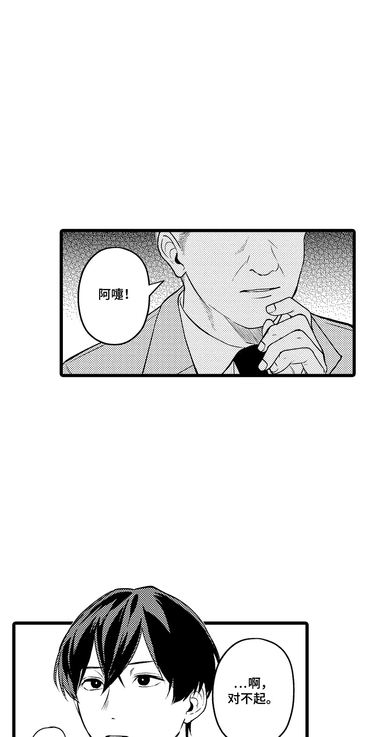 明明我才是进攻方漫画,第18章：依靠5图