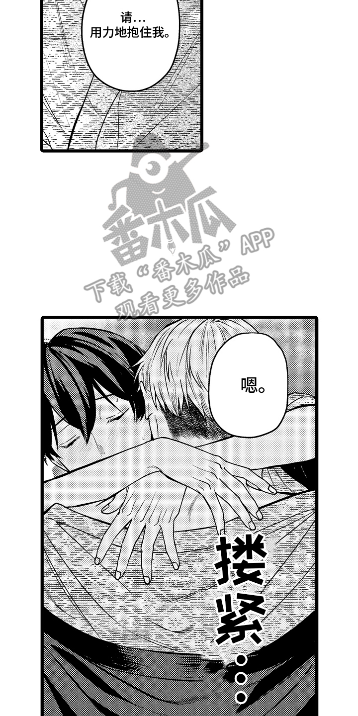 明明我才是进攻方漫画,第16章：傲娇1图