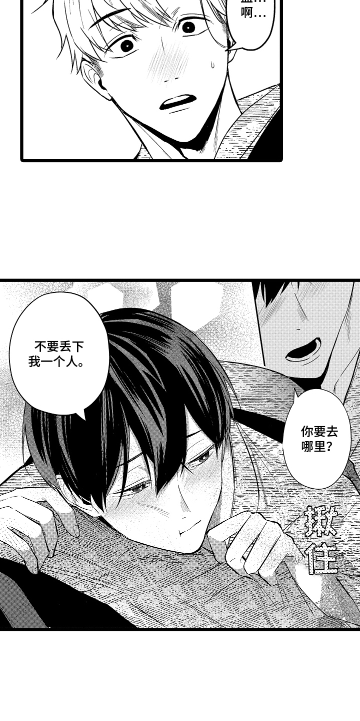 明明我才是进攻方漫画,第14章：喝醉5图