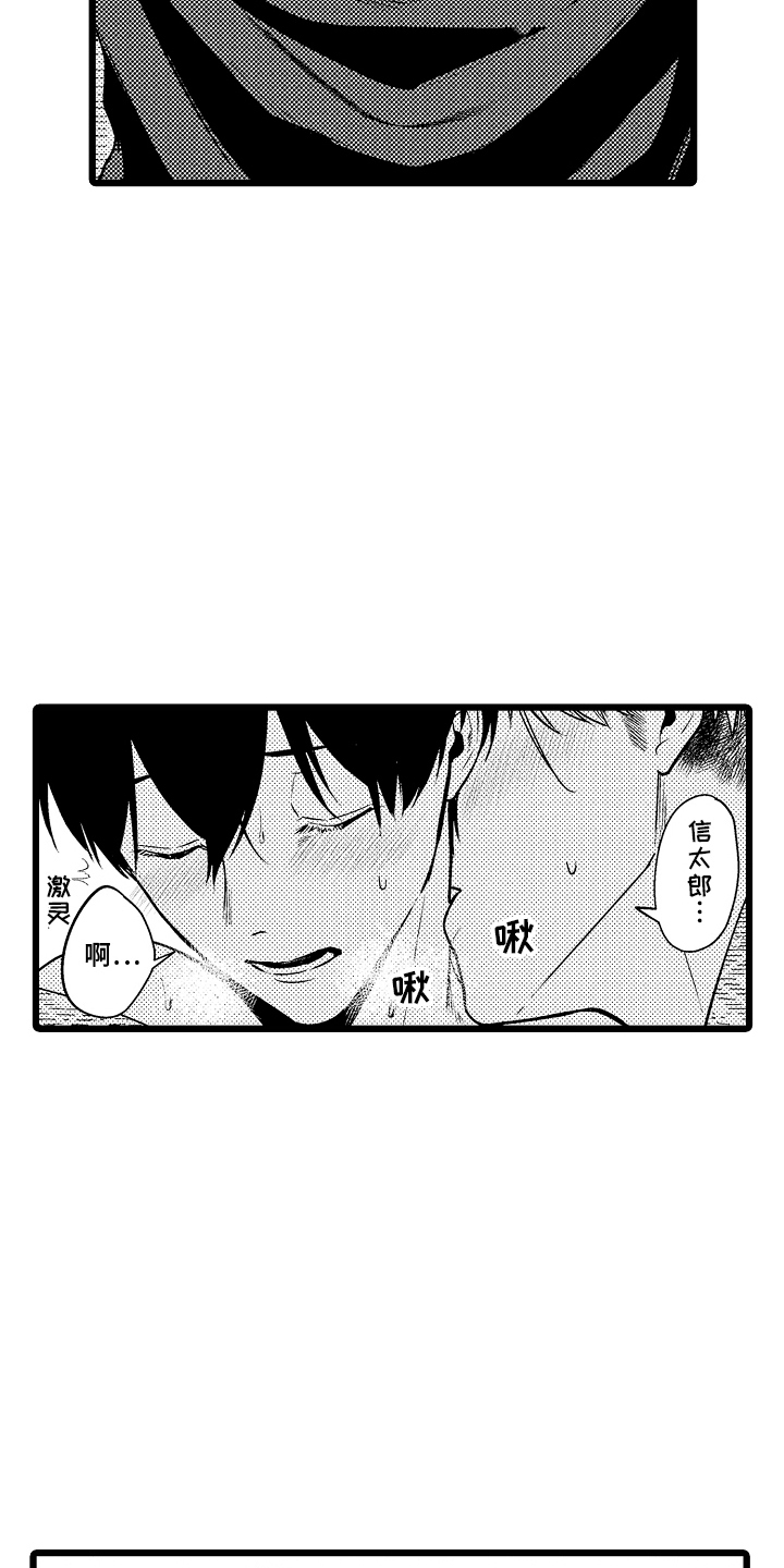 明明我才是进攻方漫画,第16章：傲娇2图