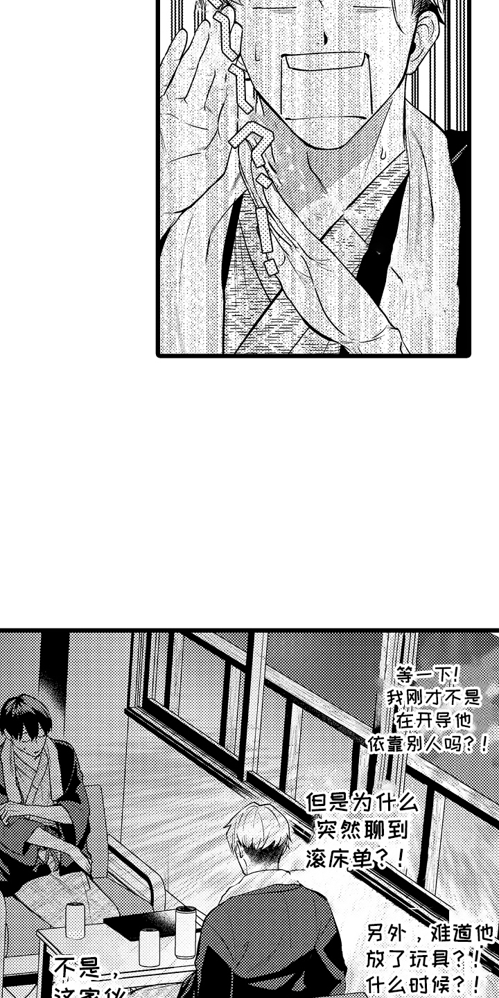 明明我才是进攻方漫画,第13章：反省2图