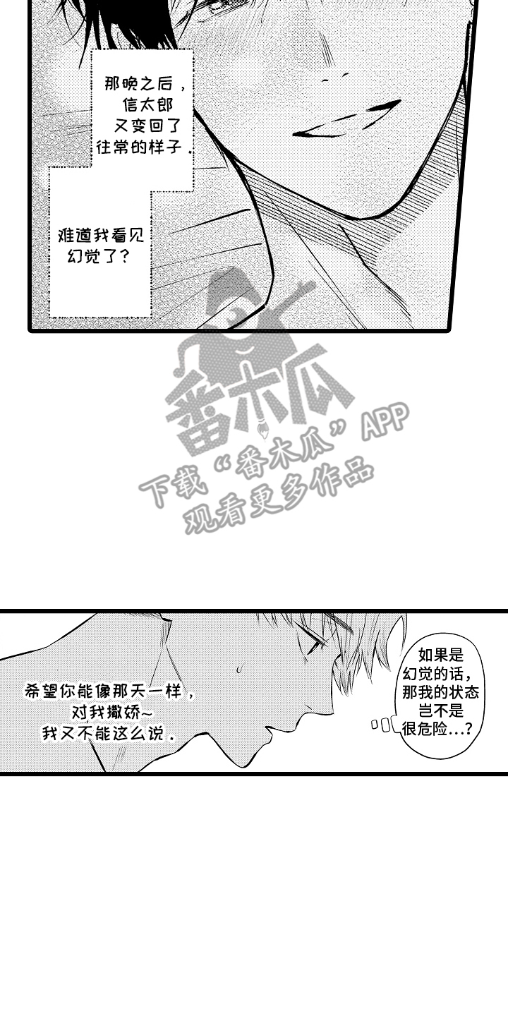明明我才是进攻方漫画,第24章：早上好1图