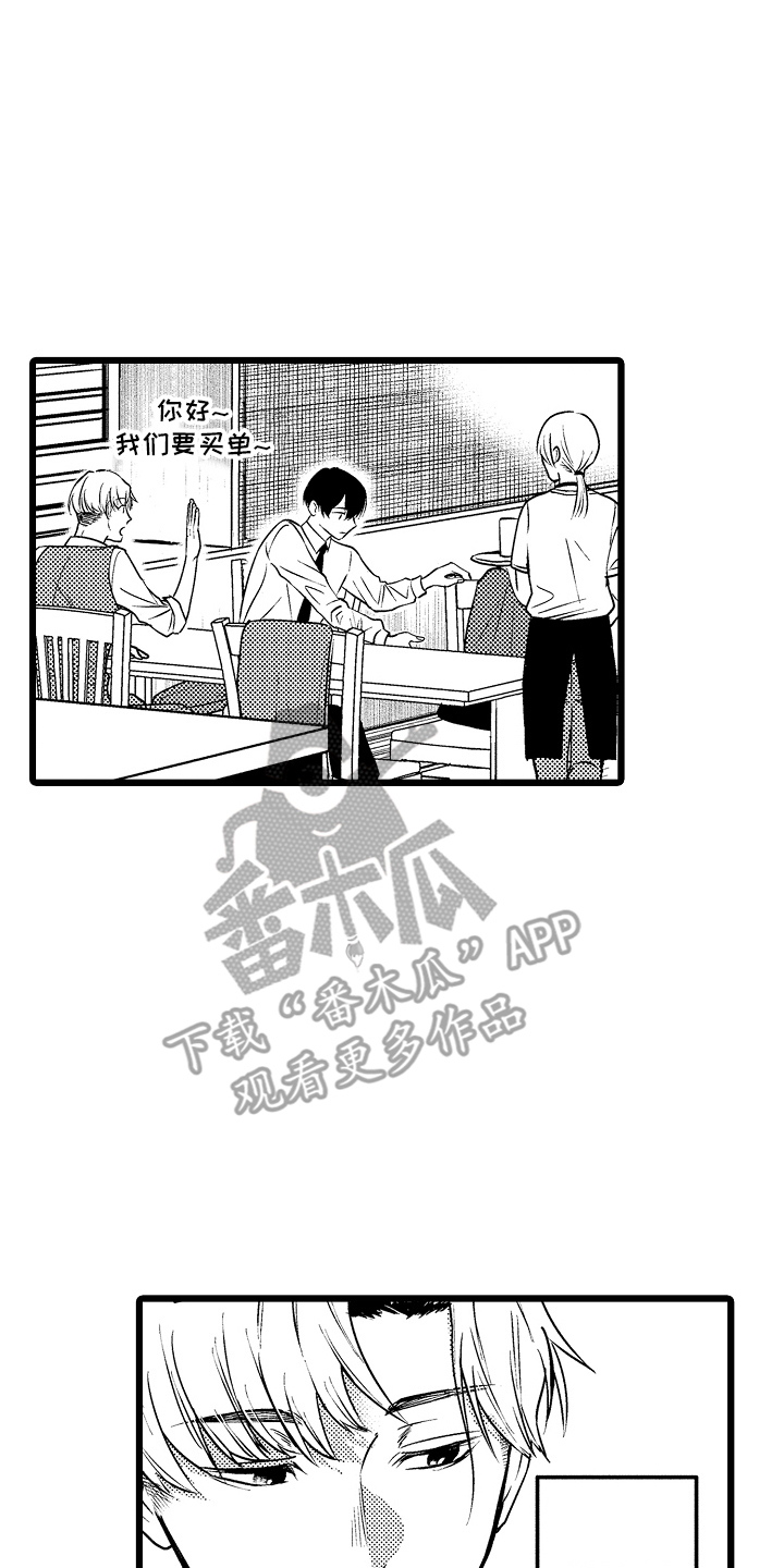 明明我才是进攻方漫画,第2章：幻想1图
