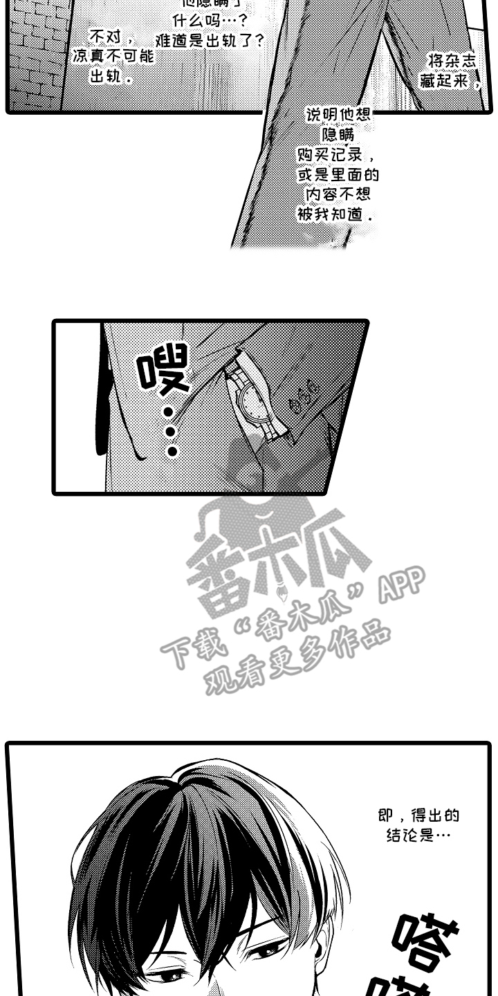 明明我才是进攻方漫画,第7章：不希望4图