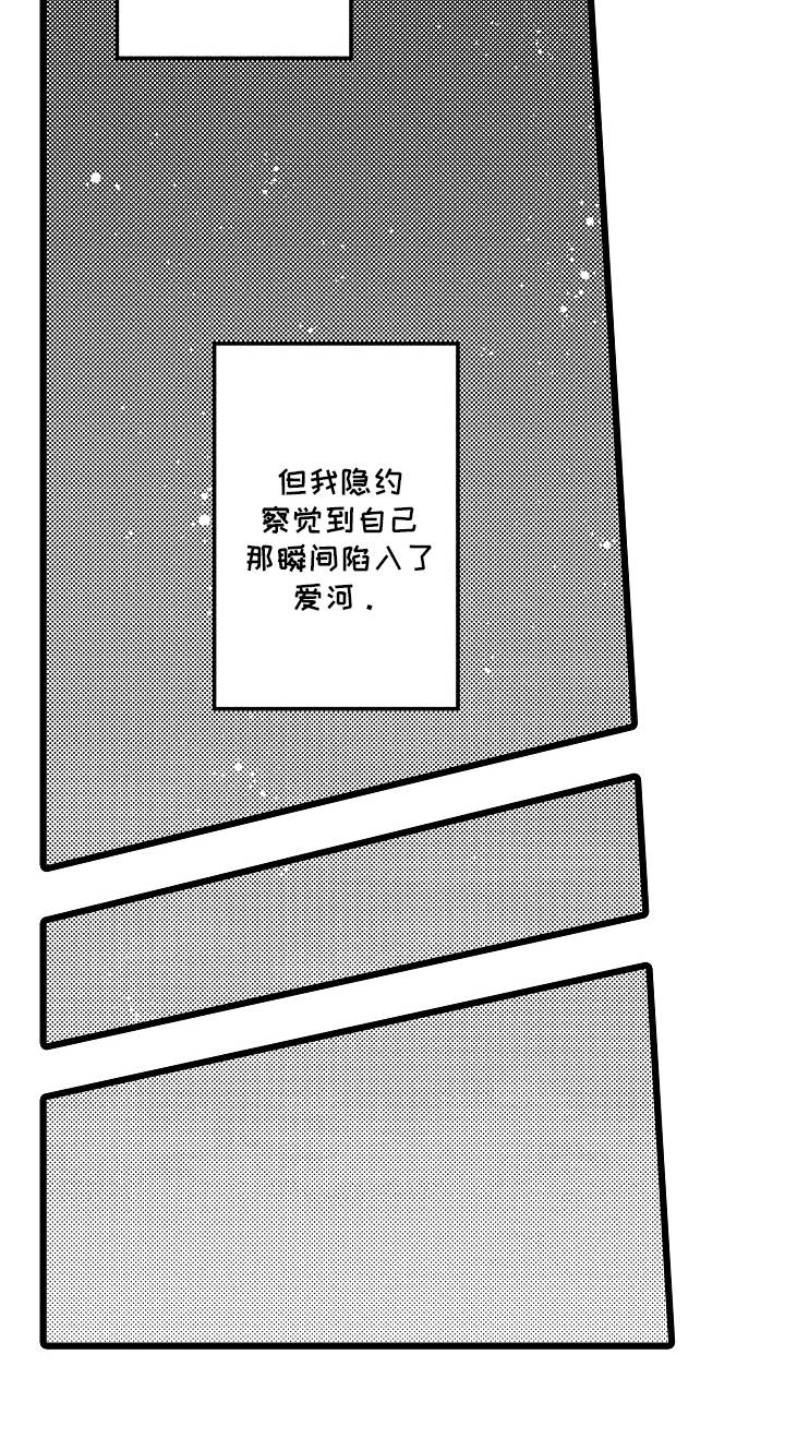 明明我才是进攻方漫画,第8章：一起加油4图