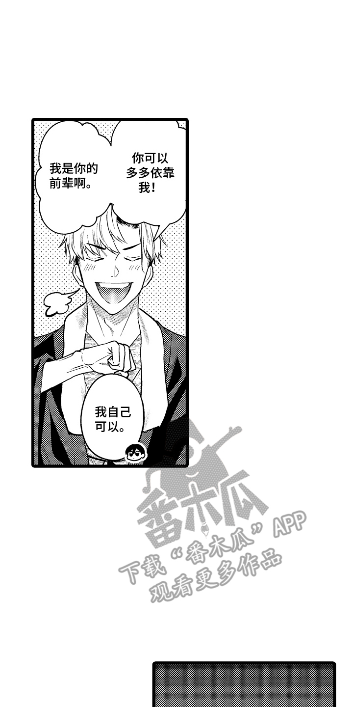 明明我才是进攻方漫画,第12章：帮忙1图