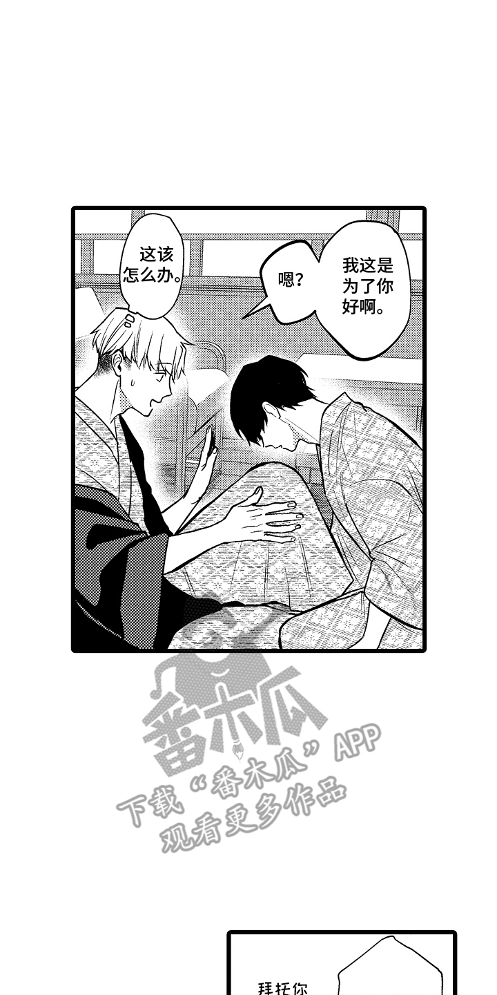 明明我才是进攻方漫画,第14章：喝醉1图