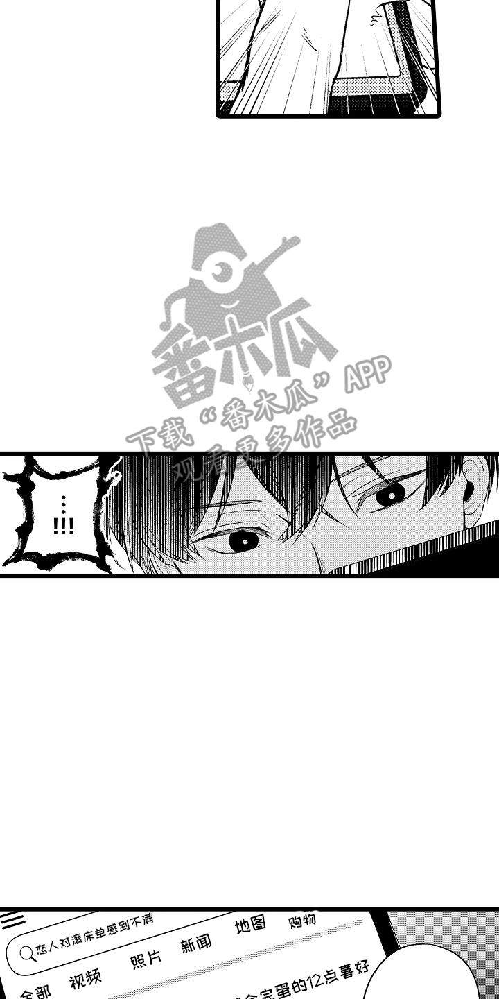 明明我才是进攻方漫画,第7章：不希望1图
