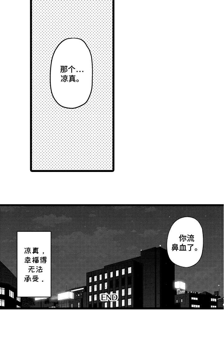 明明我才是进攻方漫画,第25章：越来越幸福5图