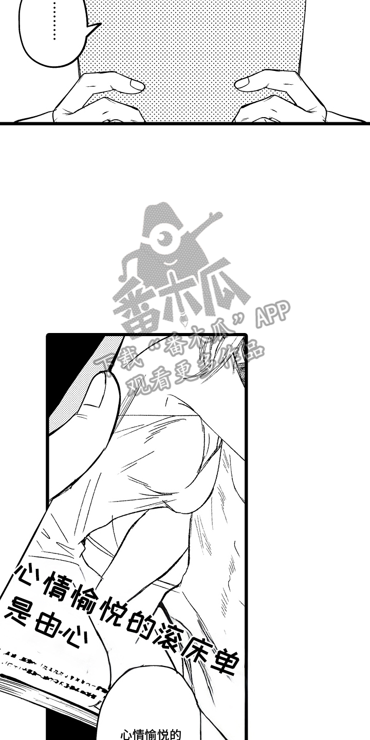 明明我才是进攻方漫画,第6章：发现4图