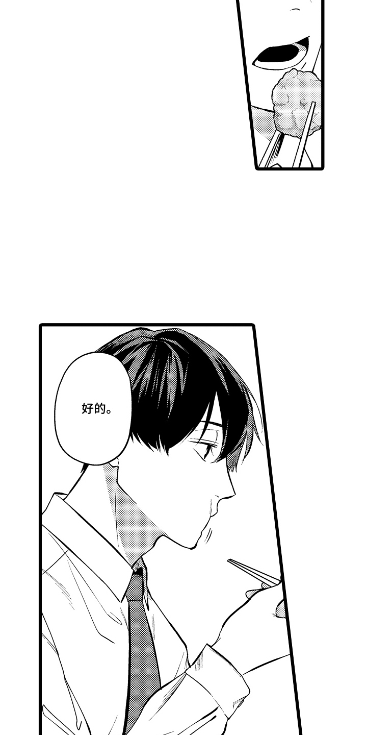 明明我才是进攻方漫画,第6章：发现3图