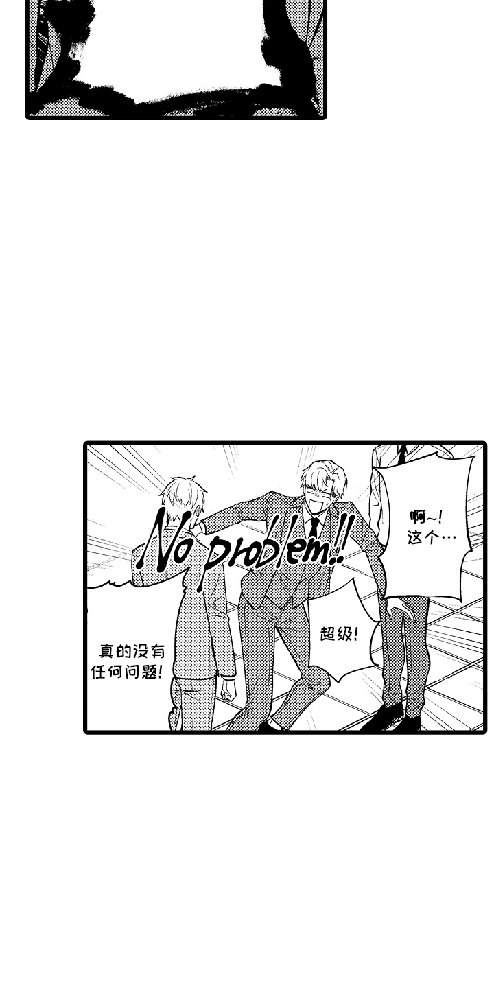 明明我才是进攻方漫画,第20章：没问题2图