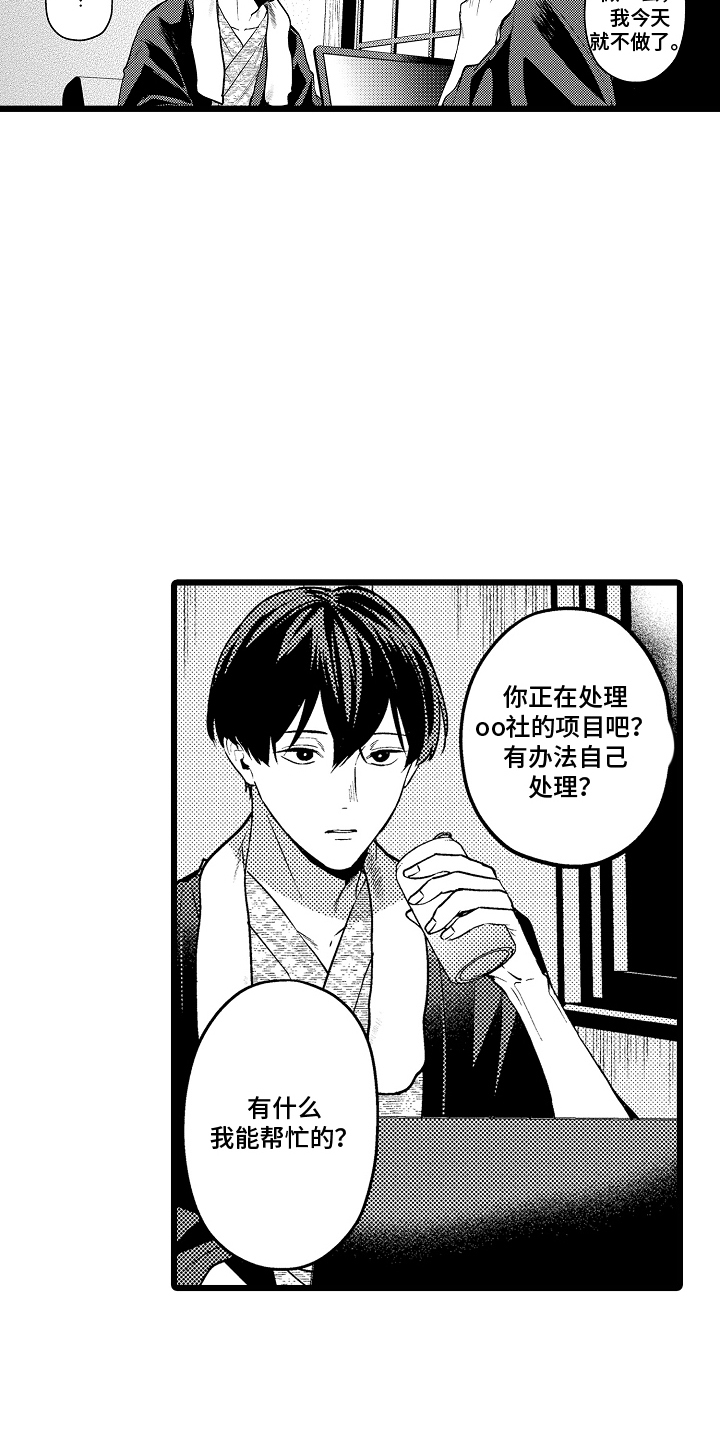 明明我才是进攻方漫画,第12章：帮忙5图