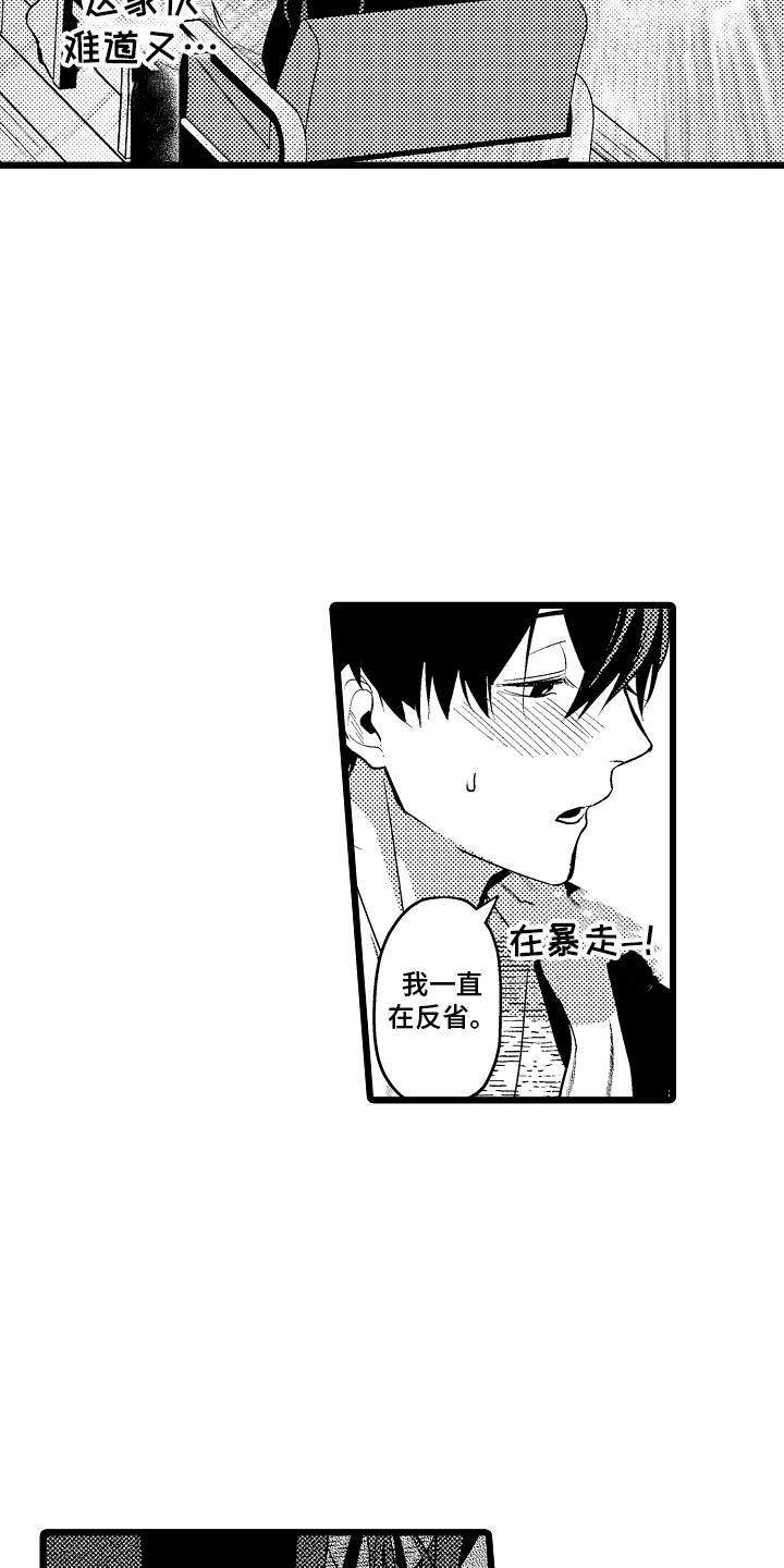 明明我才是进攻方漫画,第13章：反省3图