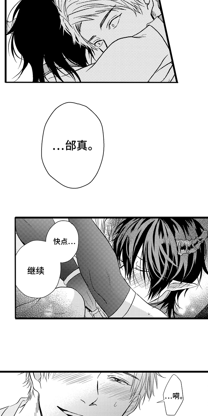 明明我才是进攻方漫画,第28章：宠物2图