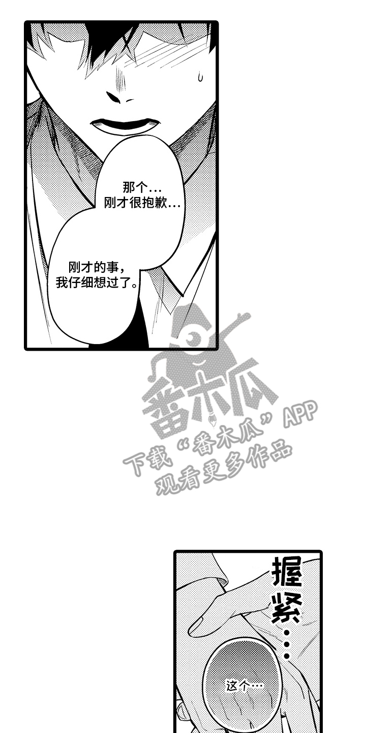 明明我才是进攻方漫画,第20章：没问题4图