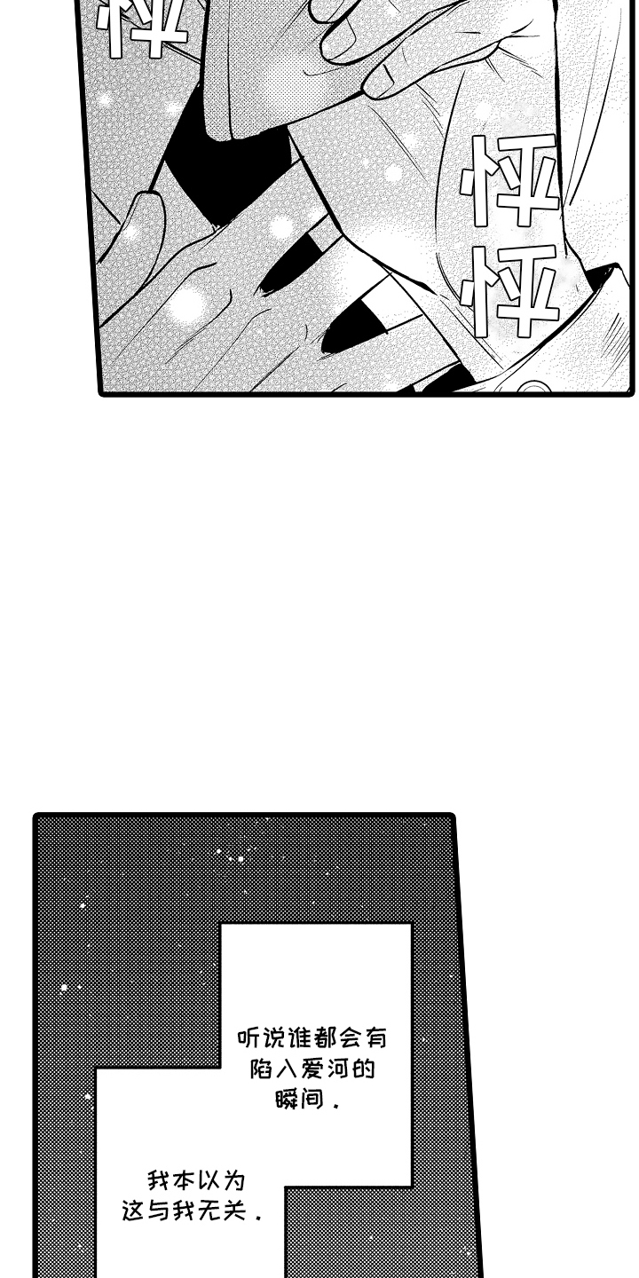 明明我才是进攻方漫画,第8章：一起加油3图