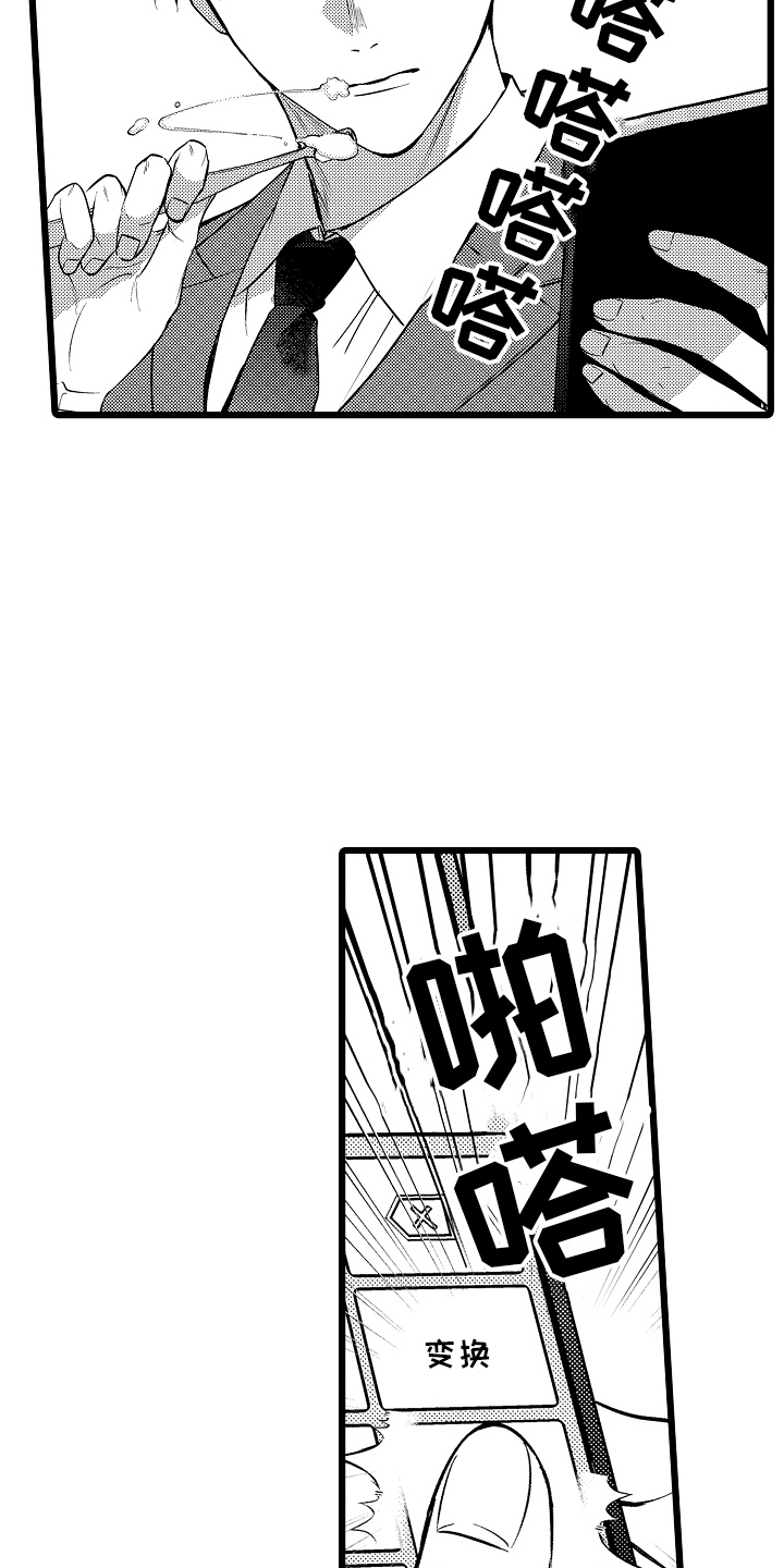 明明我才是进攻方漫画,第7章：不希望5图